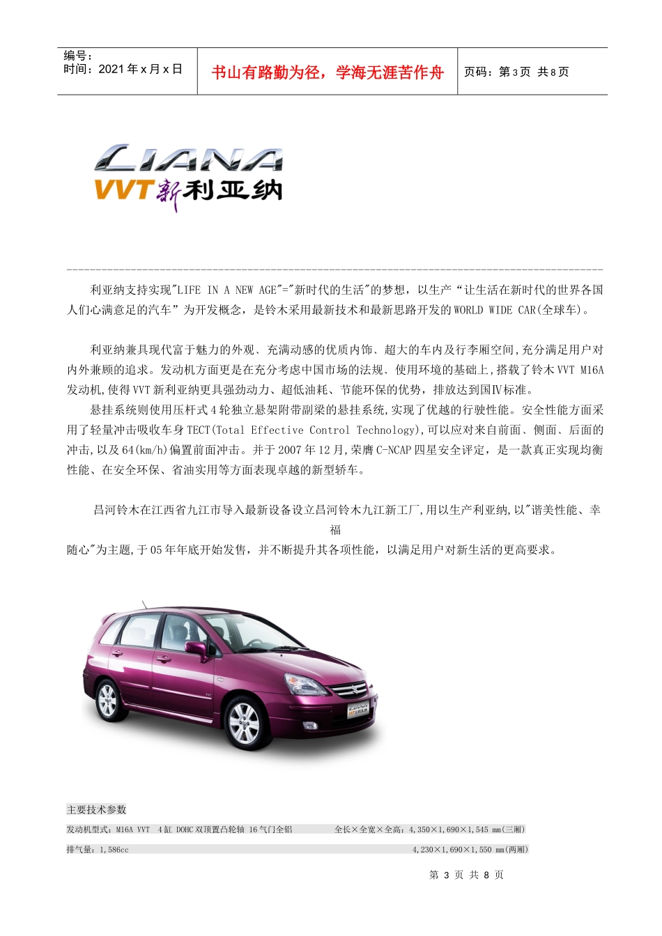昌河铃木资料公司介绍产品介绍_第3页
