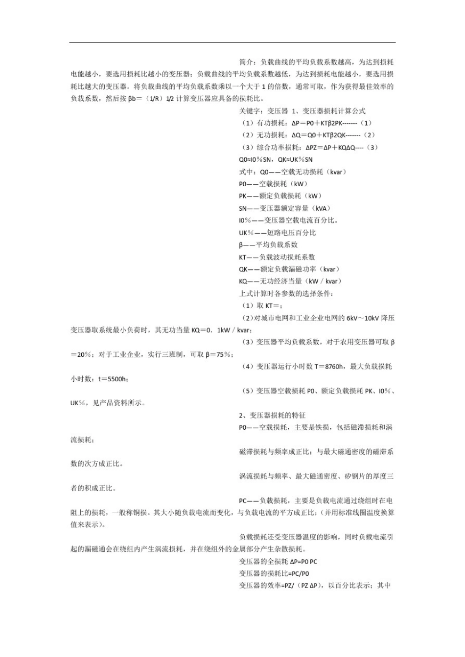 变压器漏磁的影响和减少漏磁的方法_第1页