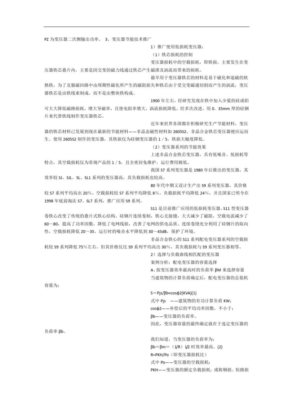 变压器漏磁的影响和减少漏磁的方法_第2页