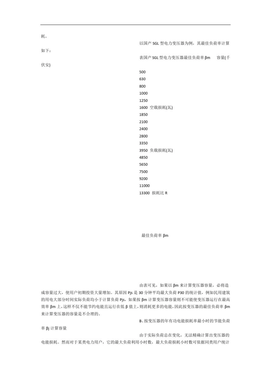变压器漏磁的影响和减少漏磁的方法_第3页