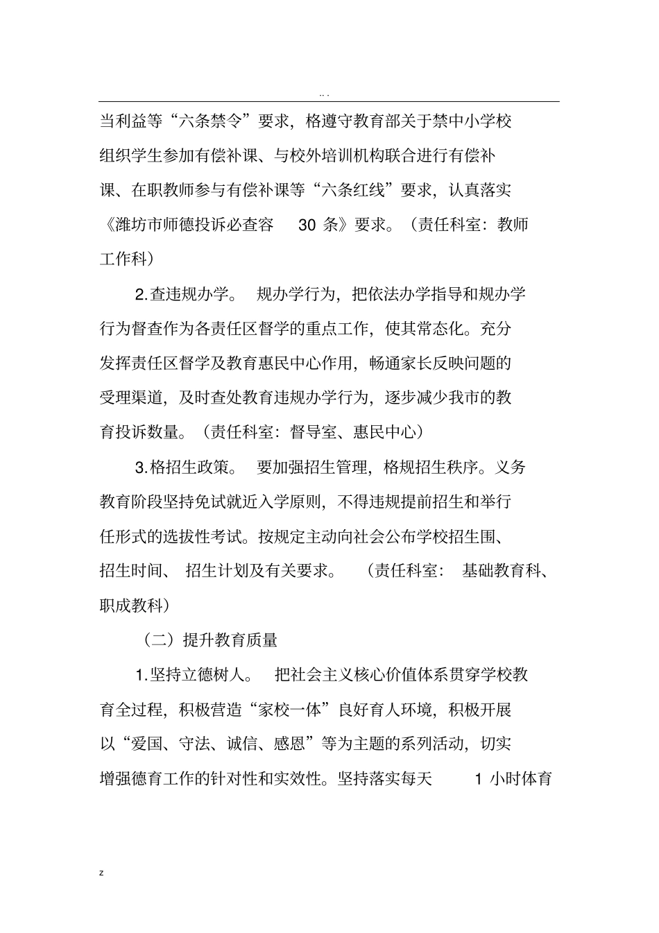 昌邑市教育局提高满意度方案_第2页