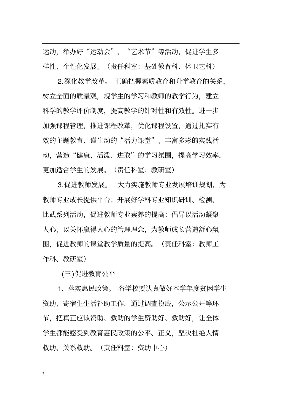 昌邑市教育局提高满意度方案_第3页