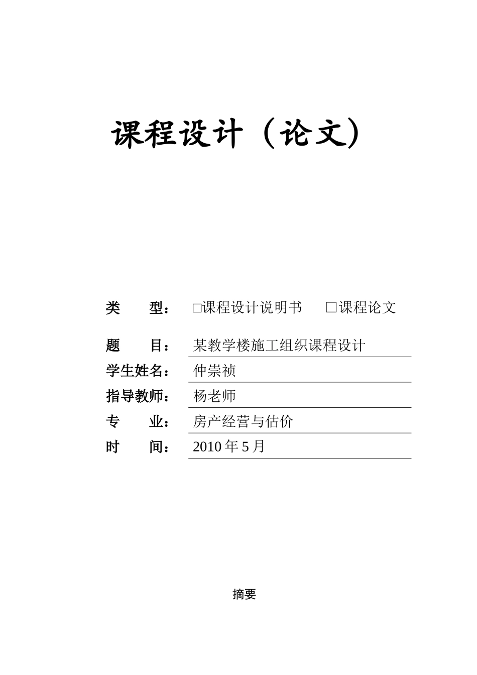 施工组织课程设计案例22222_第1页