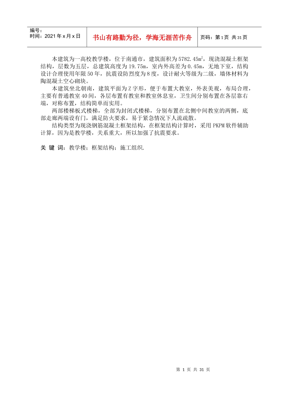 施工组织课程设计案例22222_第2页