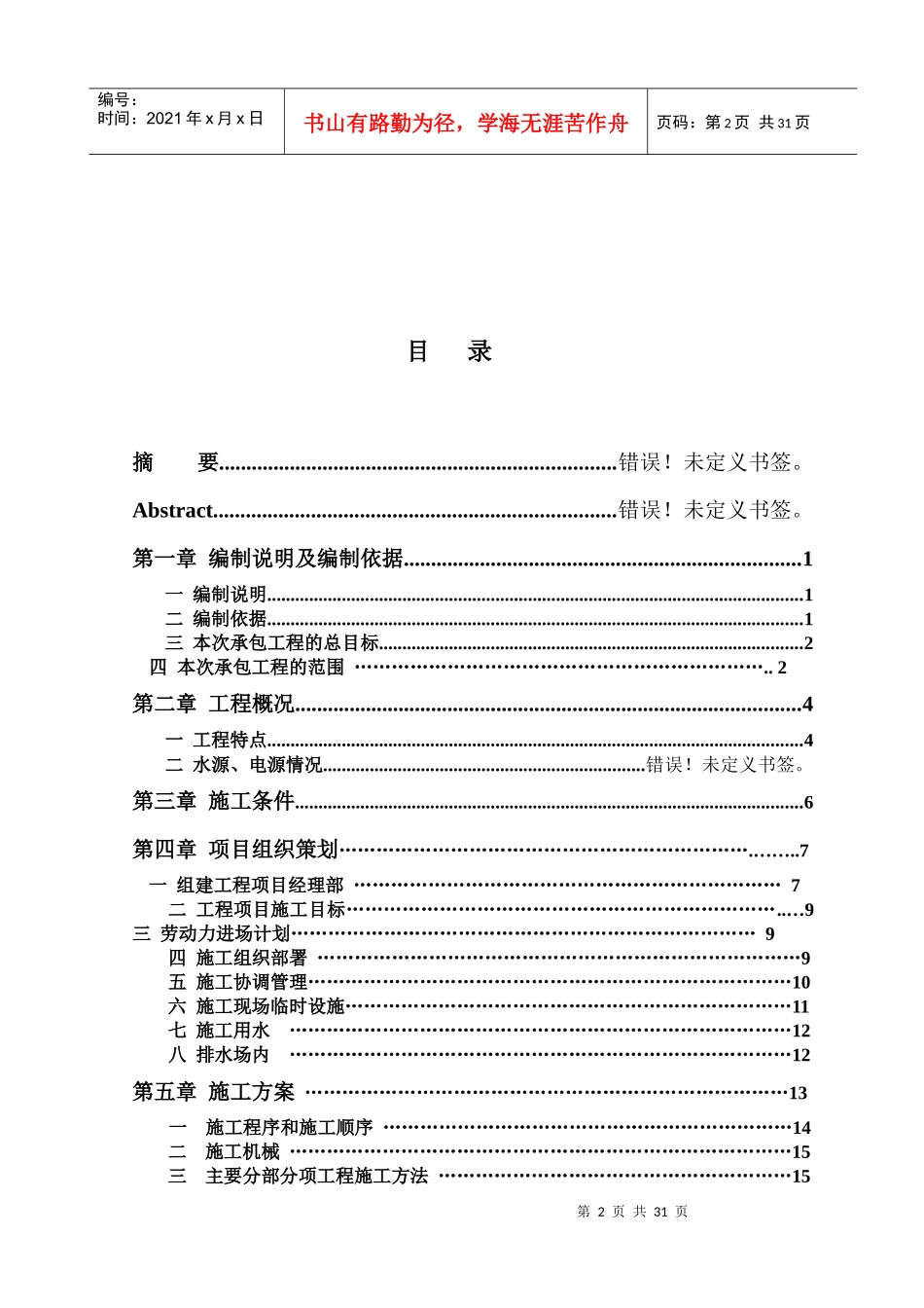 施工组织课程设计案例22222_第3页