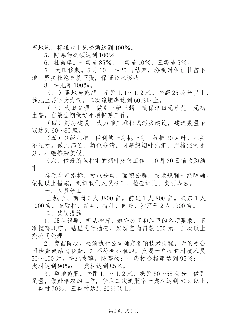 烟叶站各项指标承包实施方案_第2页