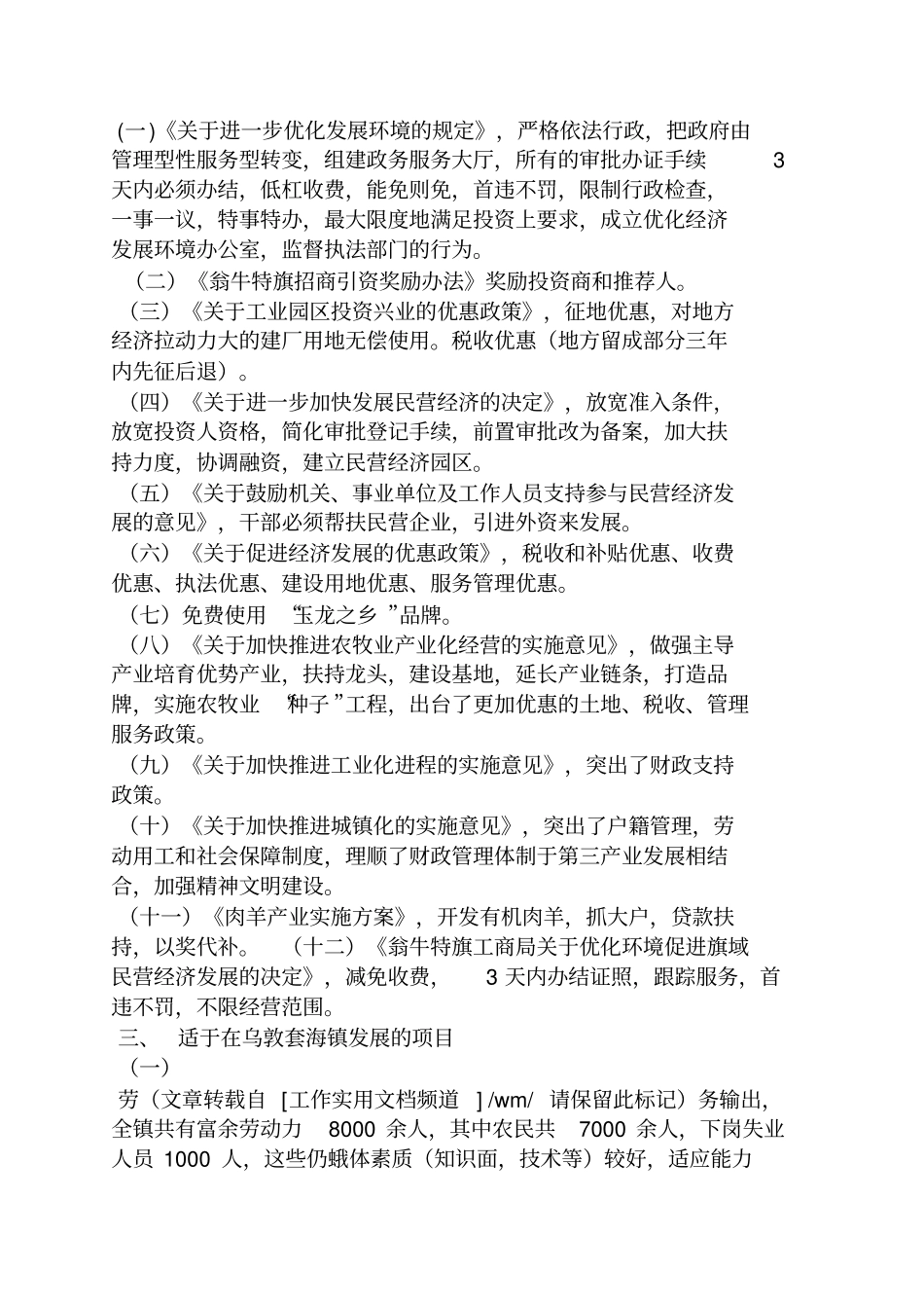 招商引资策划书范文_第2页