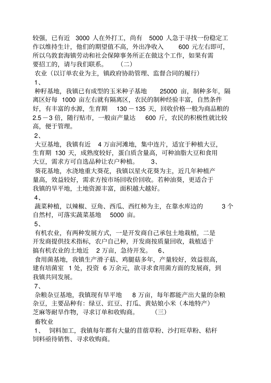 招商引资策划书范文_第3页