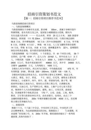 招商引资策划书范文