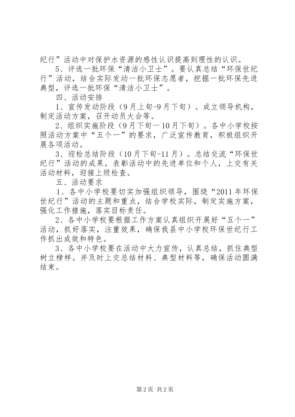 学校环保世纪行活动方案_第2页
