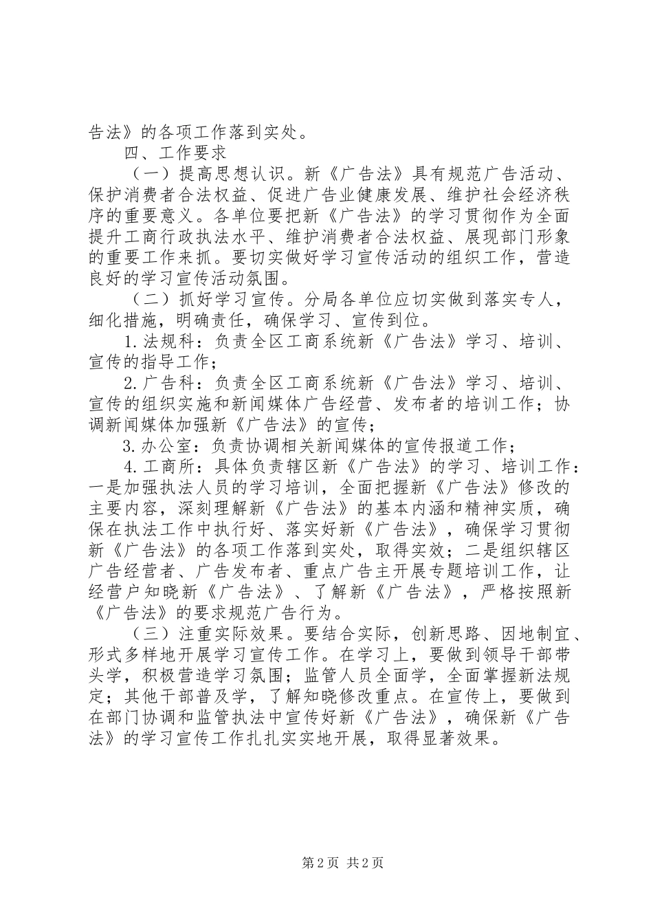 新广告法宣传实施方案_第2页