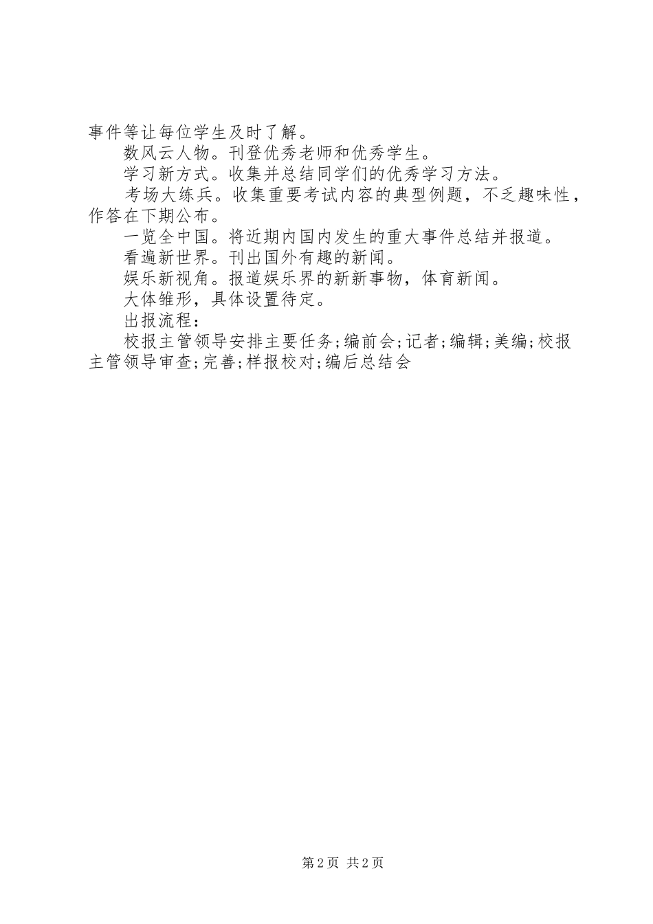 学校报的企划实施方案_第2页