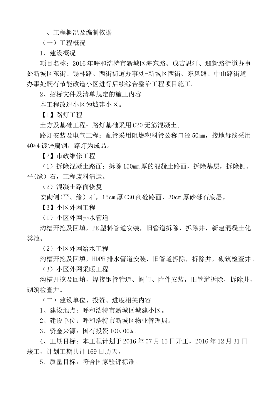 旧楼改造1施工组织设计_第3页