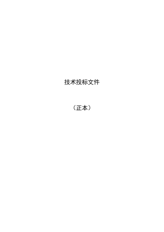 旧楼改造1施工组织设计