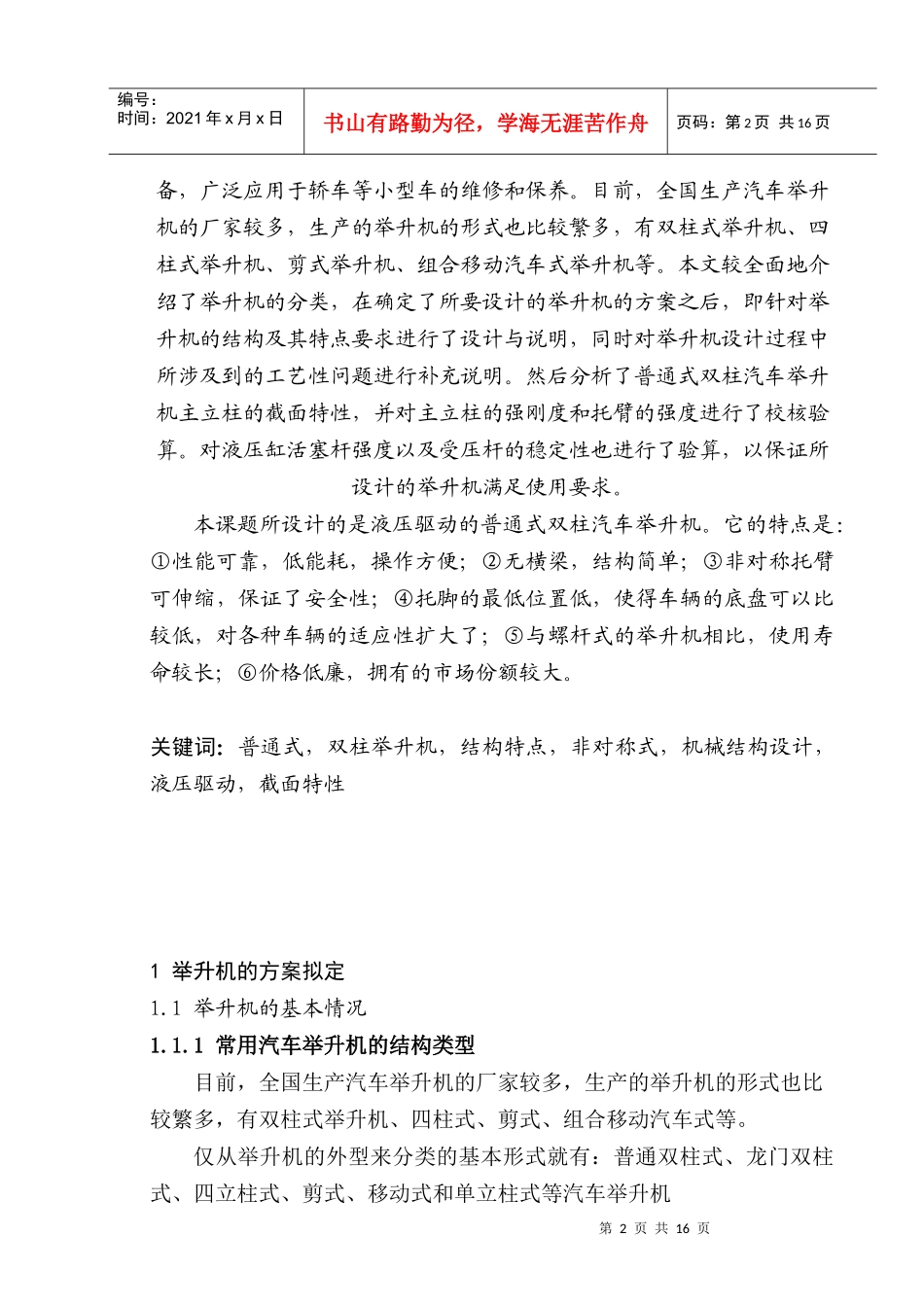 普通式双柱汽车举升机设计论文_第2页