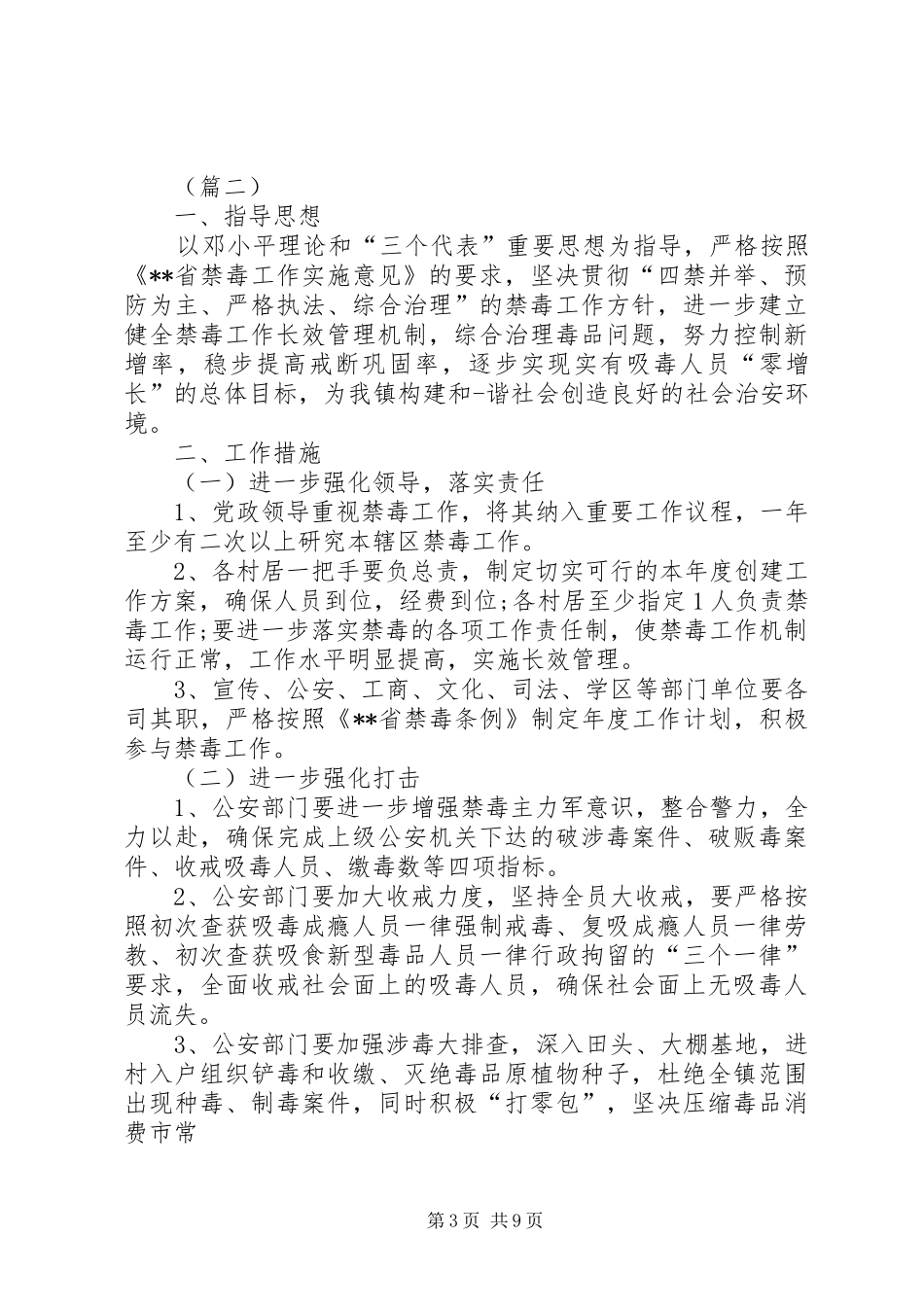 XX年基层禁毒工作实施方案四篇_第3页