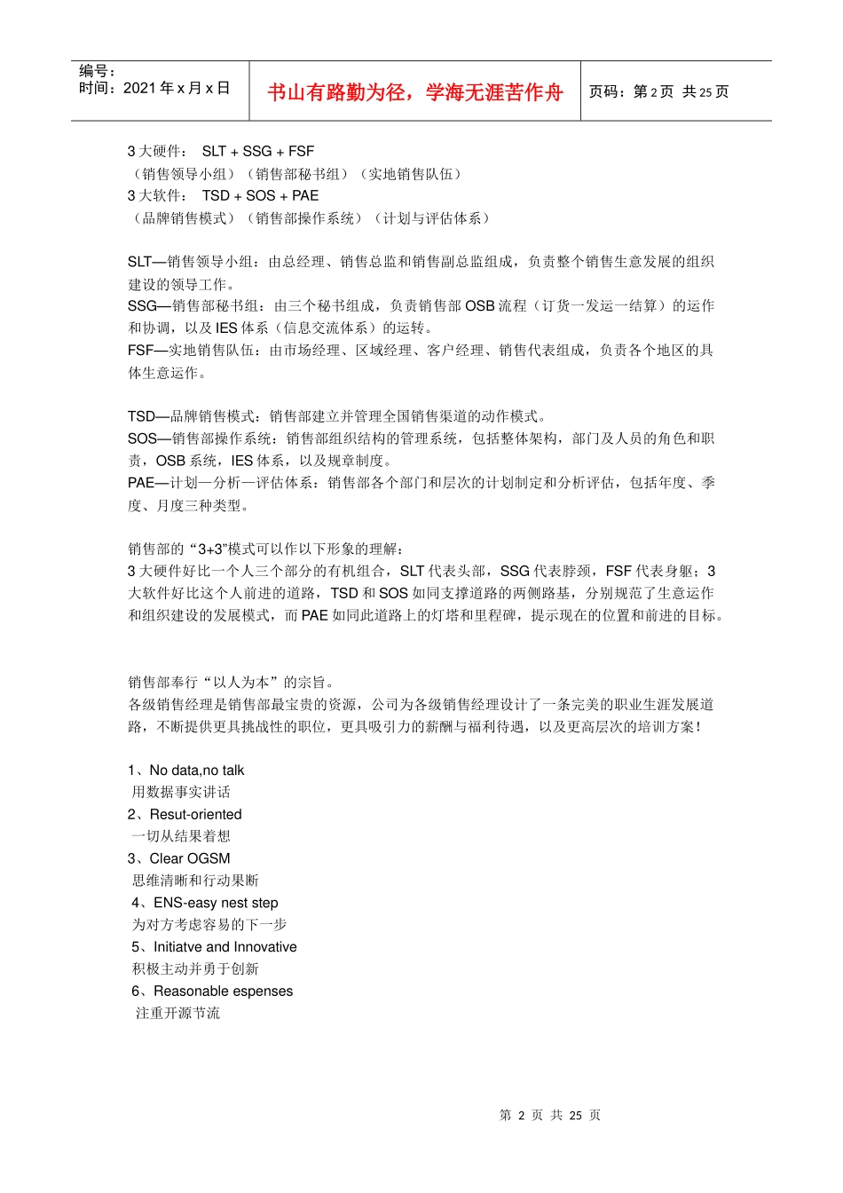 日本DHC-rose品牌销售团队管理方案 doc_第2页