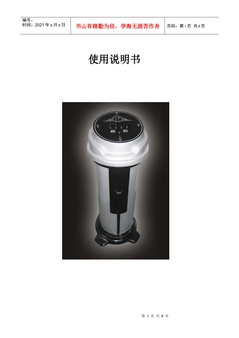 普丽缇莎品牌美容院加盟仪器——气循环能量仪说明书_第1页