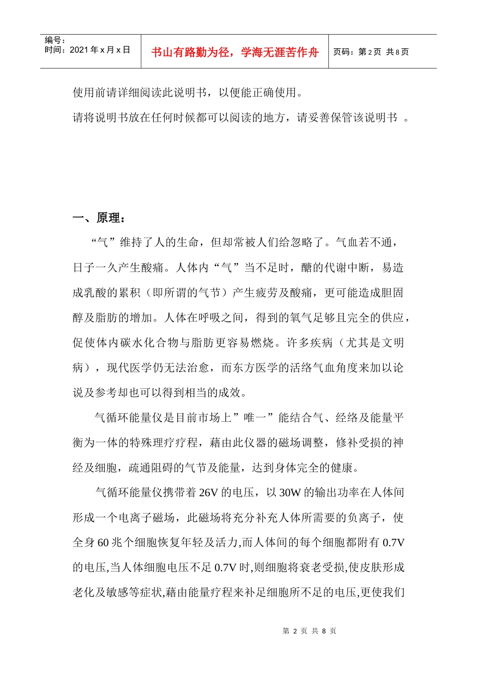 普丽缇莎品牌美容院加盟仪器——气循环能量仪说明书_第2页