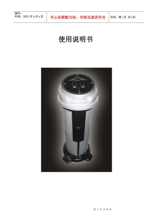 普丽缇莎品牌美容院加盟仪器——气循环能量仪说明书