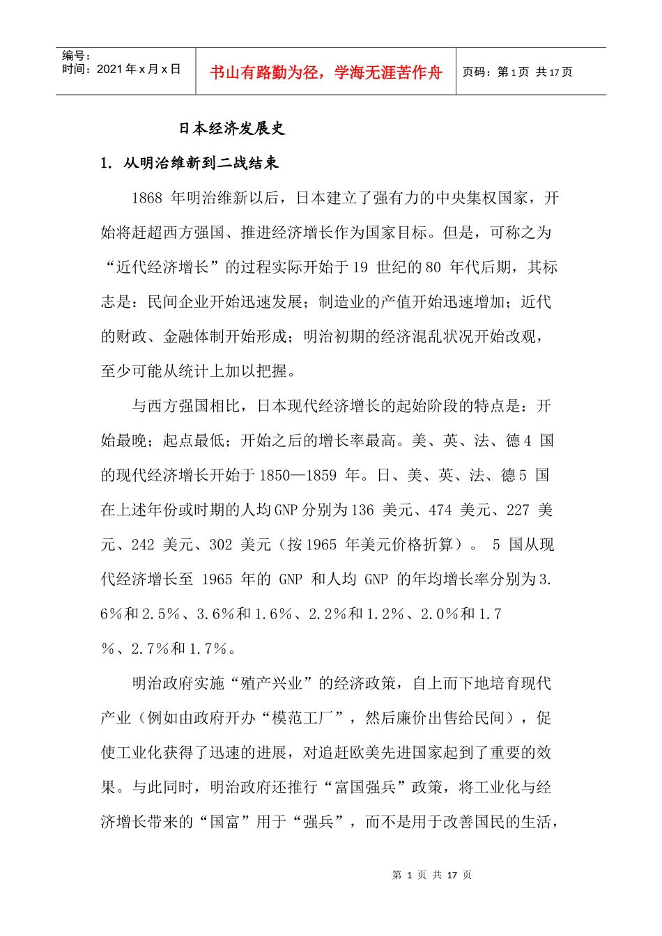 日本经济发展史_第1页