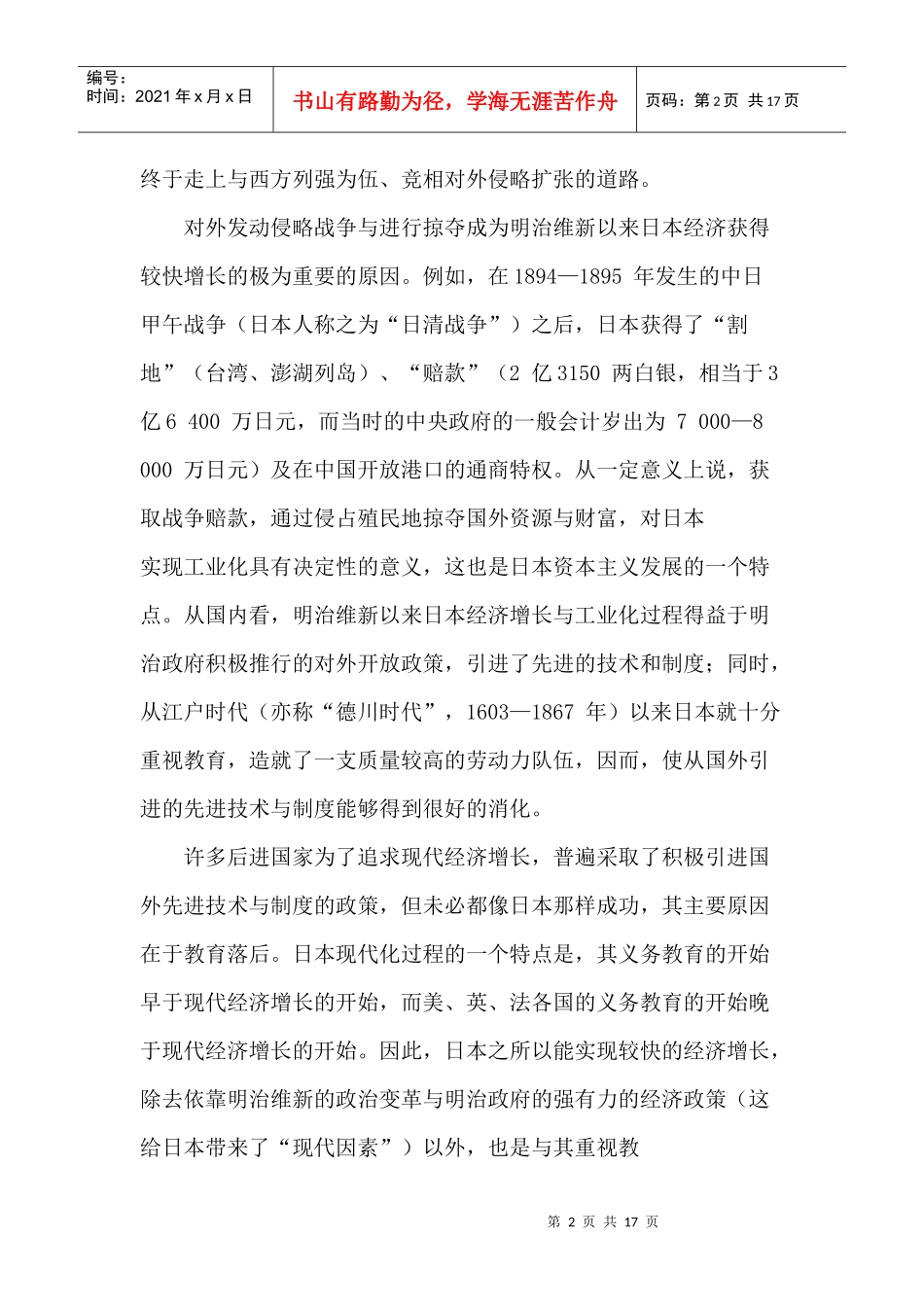 日本经济发展史_第2页