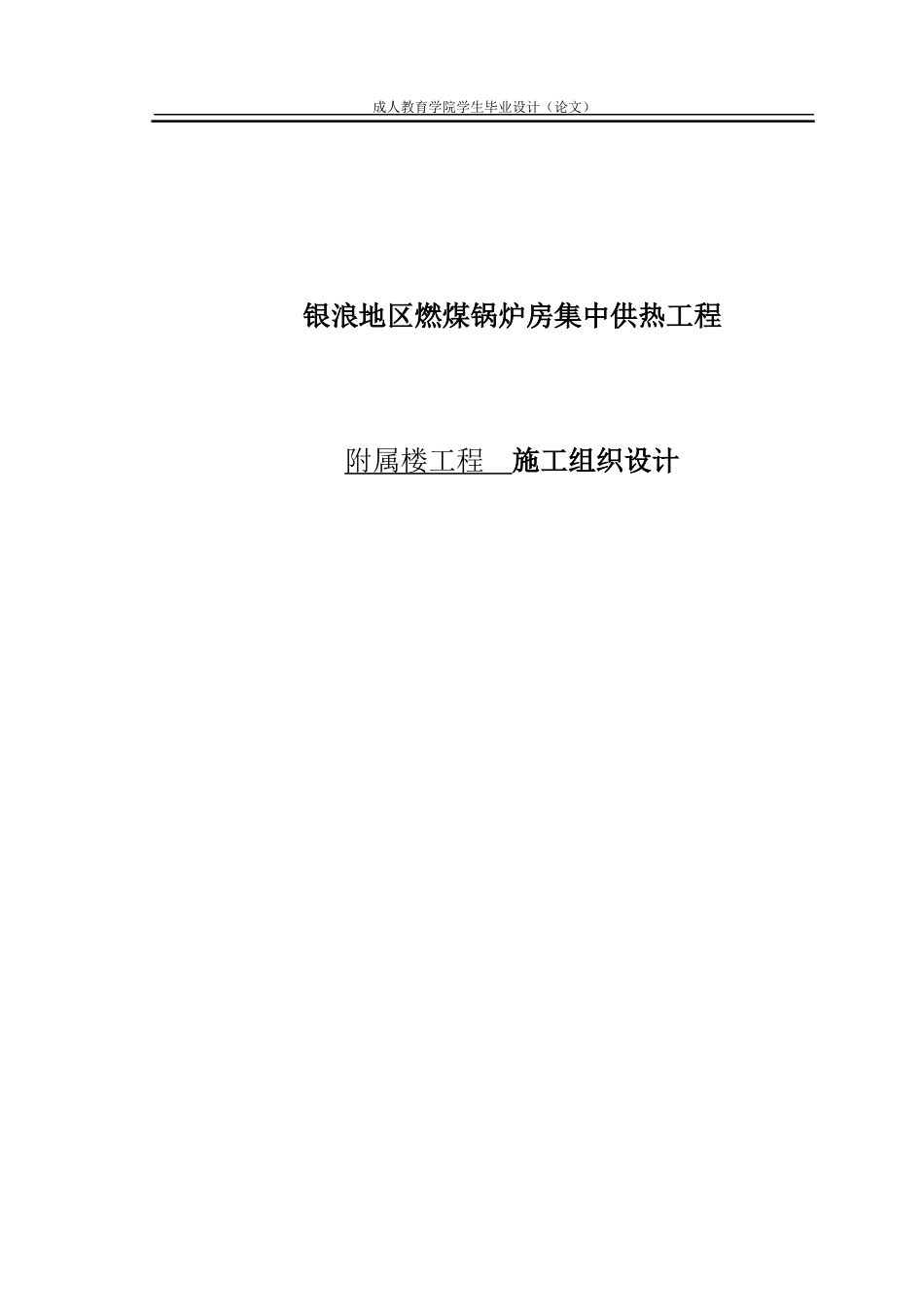 施工组织设计论文+建筑毕业生可以来看看啊~_第1页