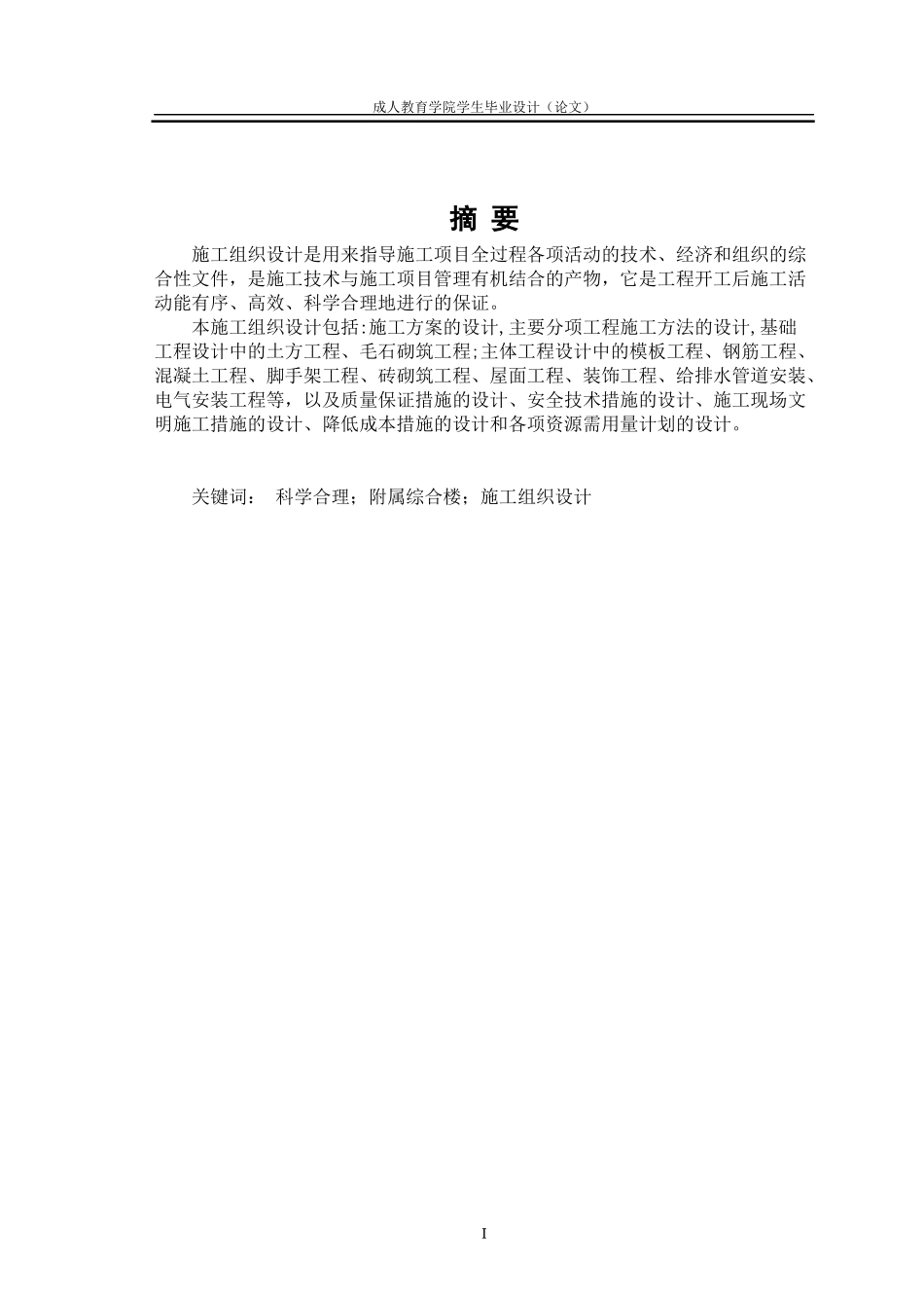 施工组织设计论文+建筑毕业生可以来看看啊~_第3页