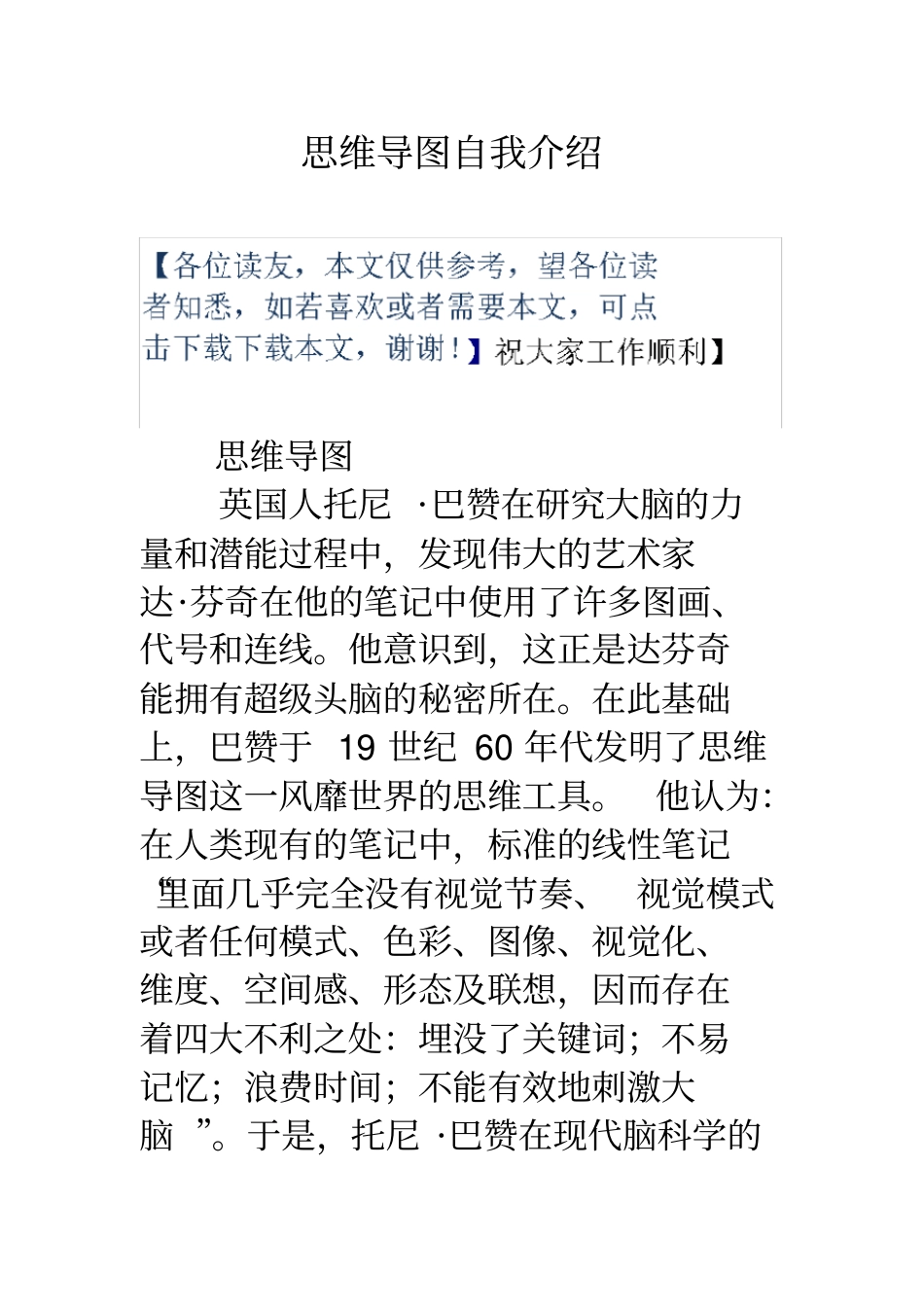 思维导图自我介绍演示教学_第1页