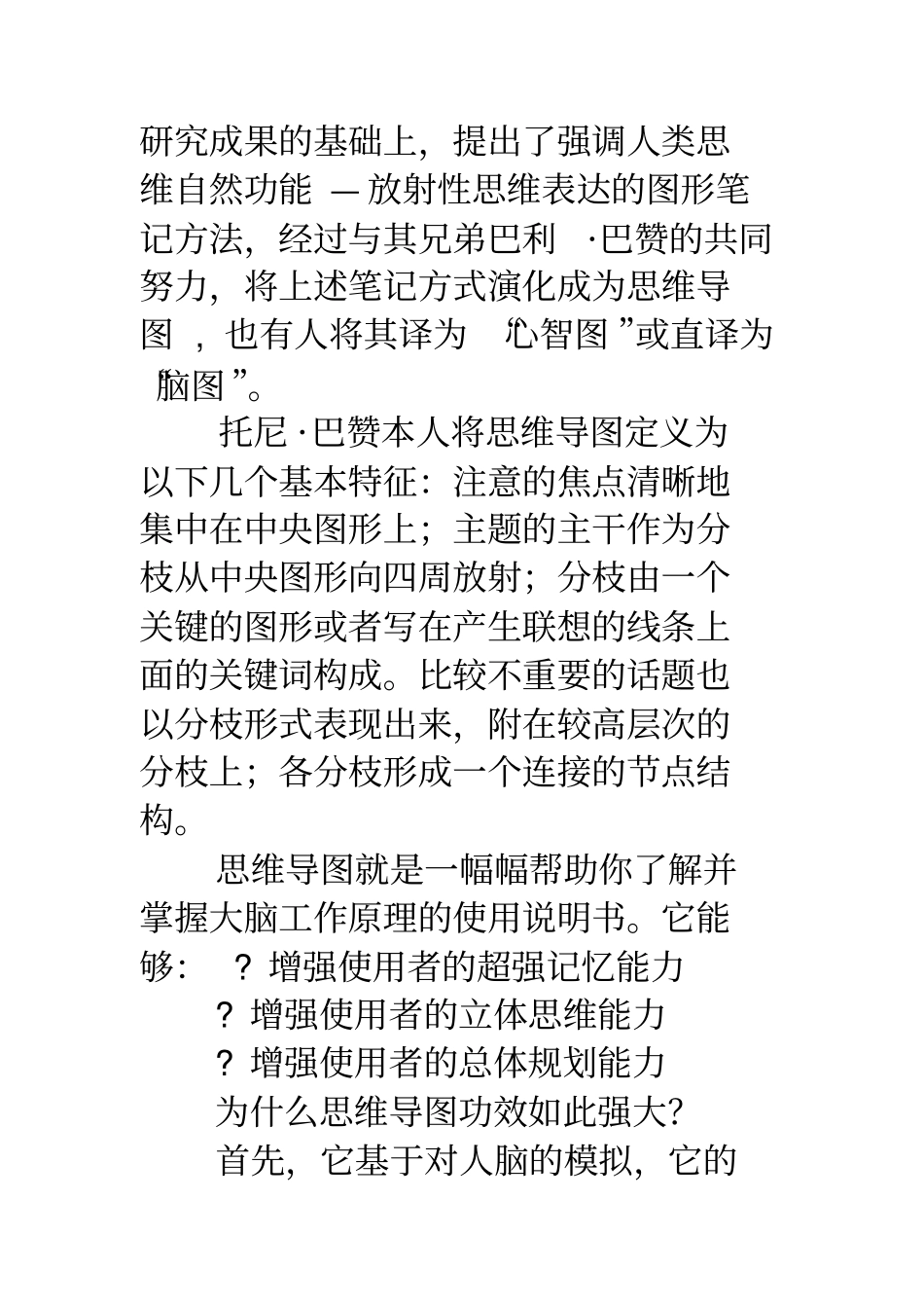 思维导图自我介绍演示教学_第2页