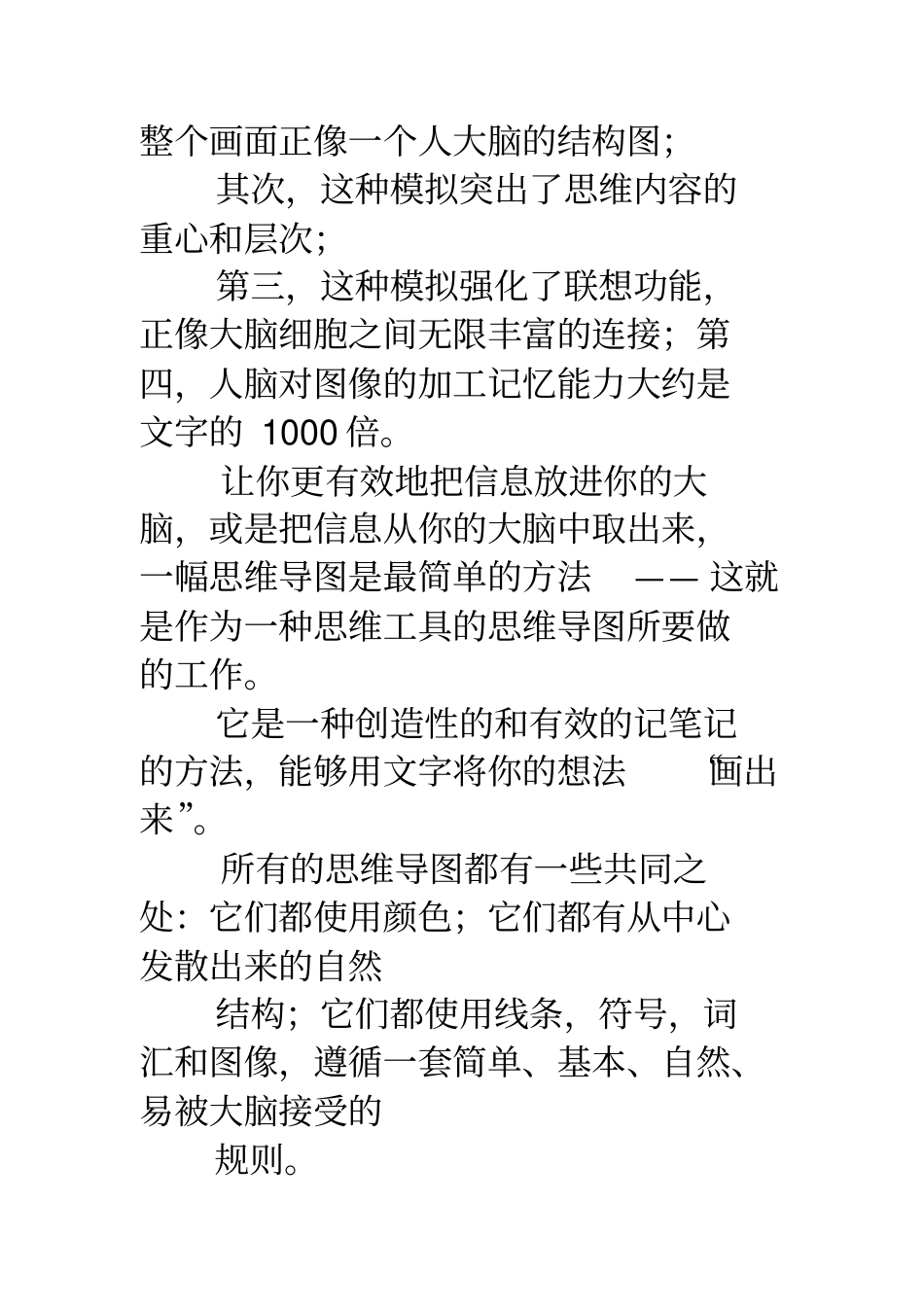 思维导图自我介绍演示教学_第3页
