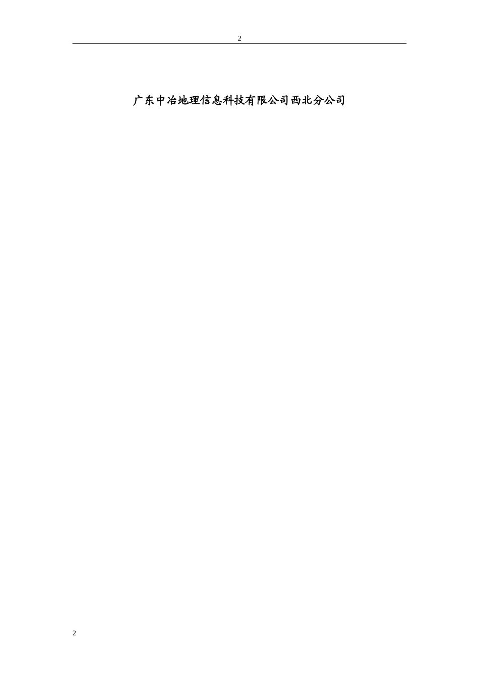 智慧森林项目解决方案(DOC42页)_第2页