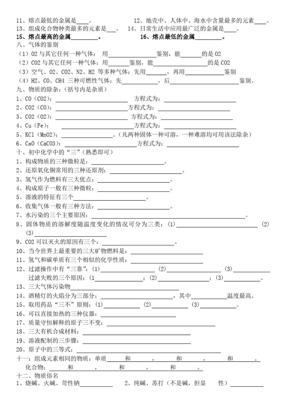 初中化学-必背知识点(填空)_第3页