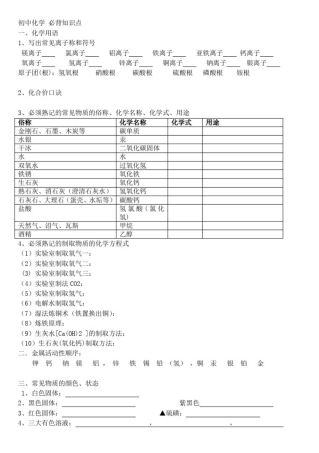 初中化学-必背知识点(填空)