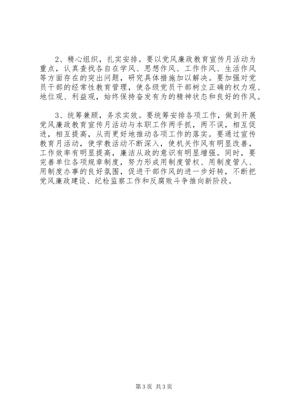 财政局党廉建设宣传月活动实施方案_第3页