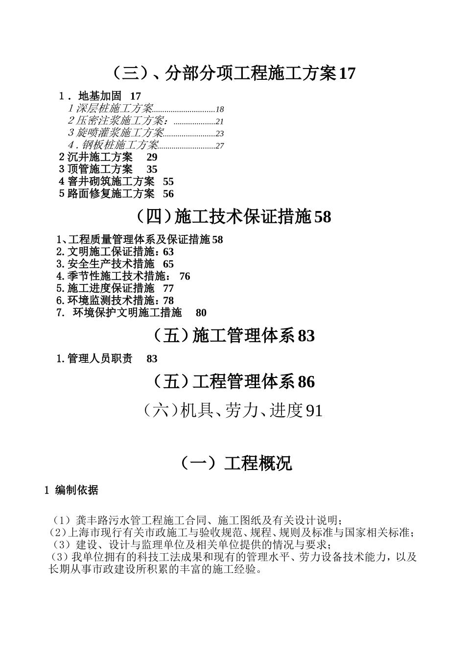 施工用施工组织(沉井顶管)(DOC95页)_第2页