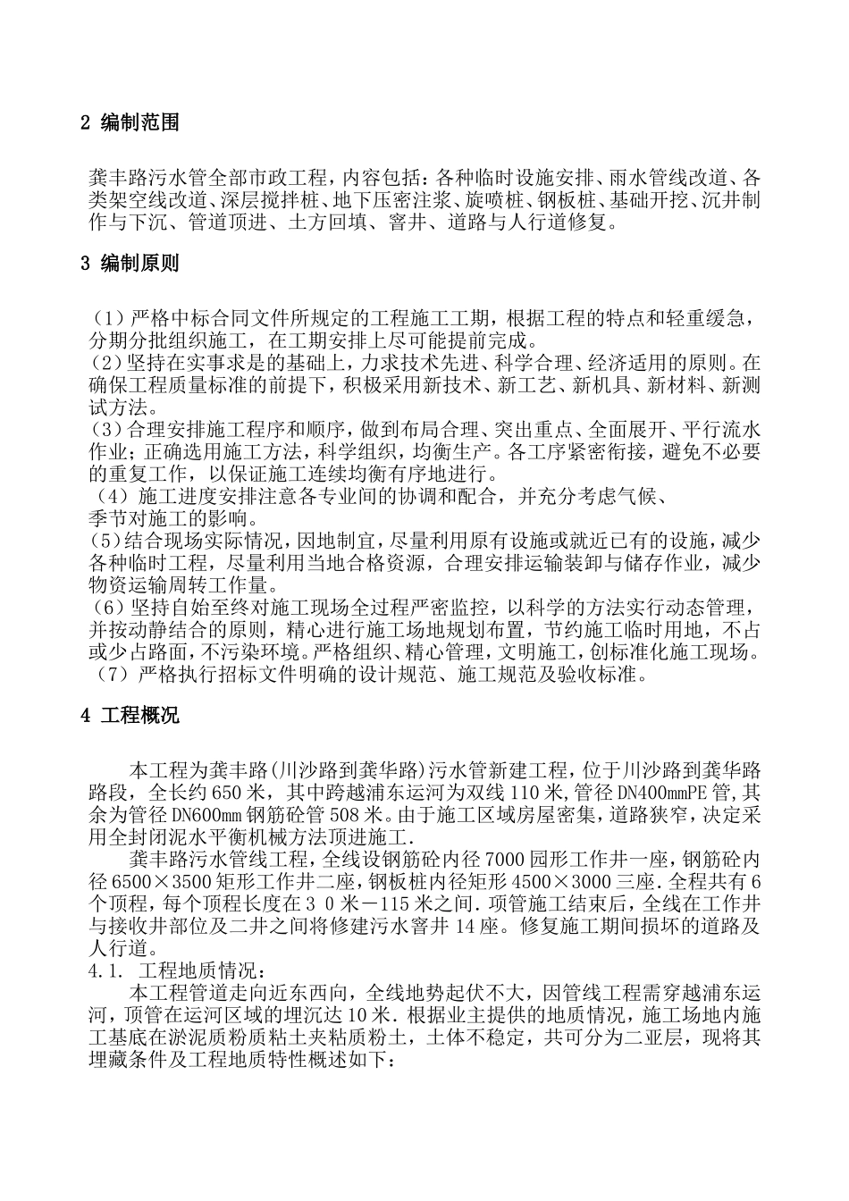 施工用施工组织(沉井顶管)(DOC95页)_第3页