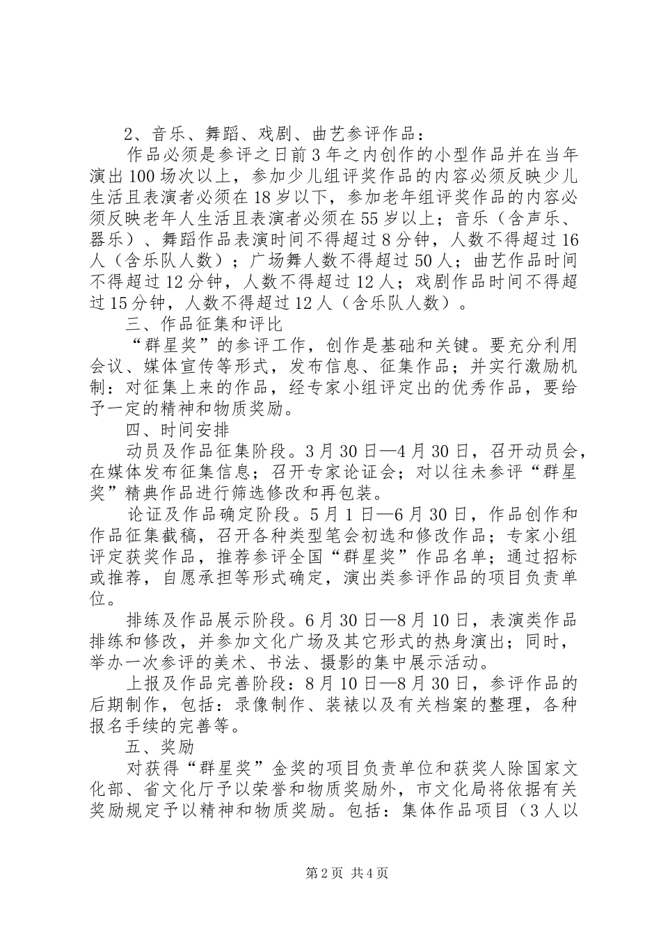 市文化局活动实施方案_第2页