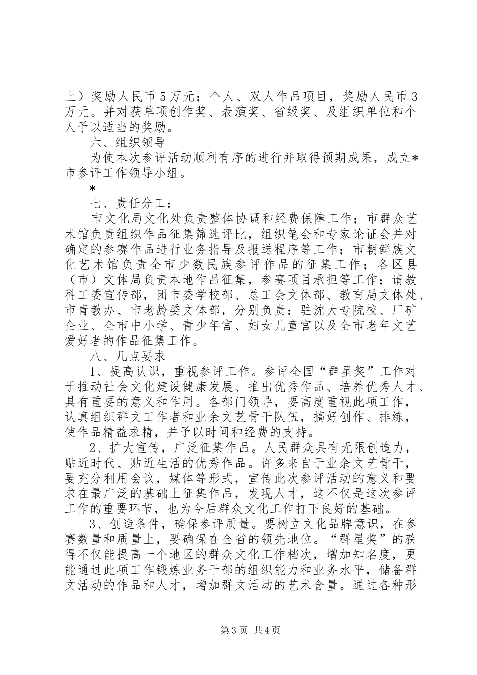 市文化局活动实施方案_第3页