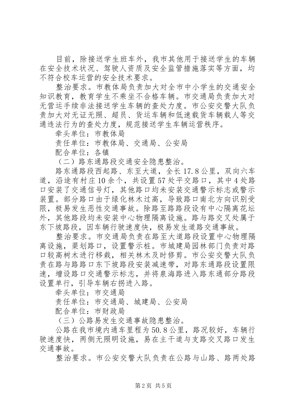 市政办道路安全隐患整治实施方案_第2页