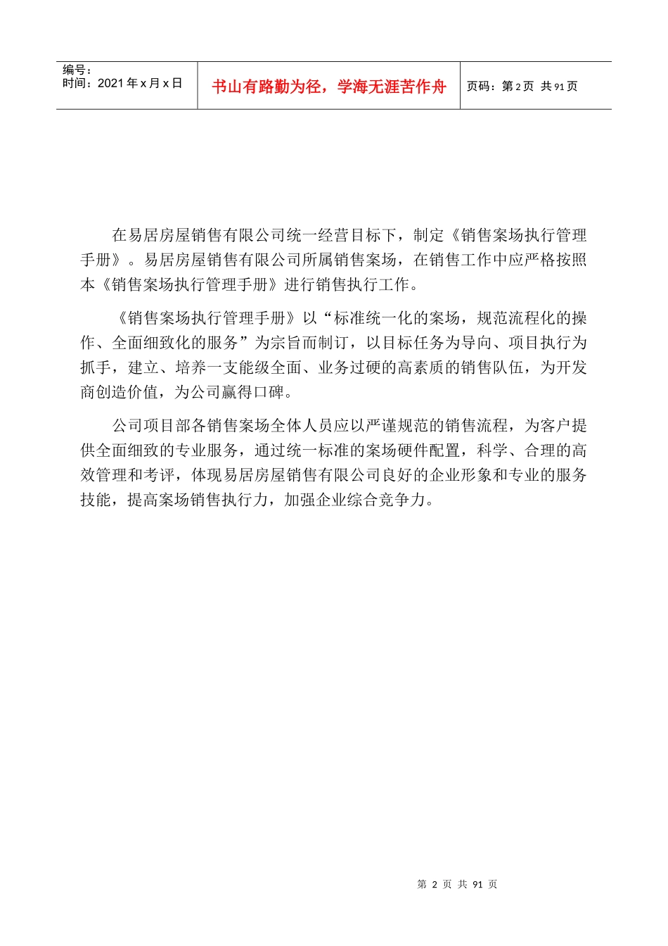 易居中国销售案场执行管理手册_第2页