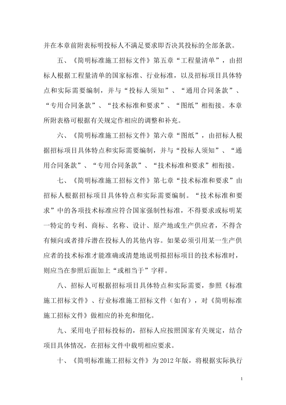 施工招标合同书_第2页