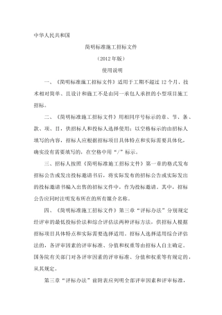 施工招标合同书