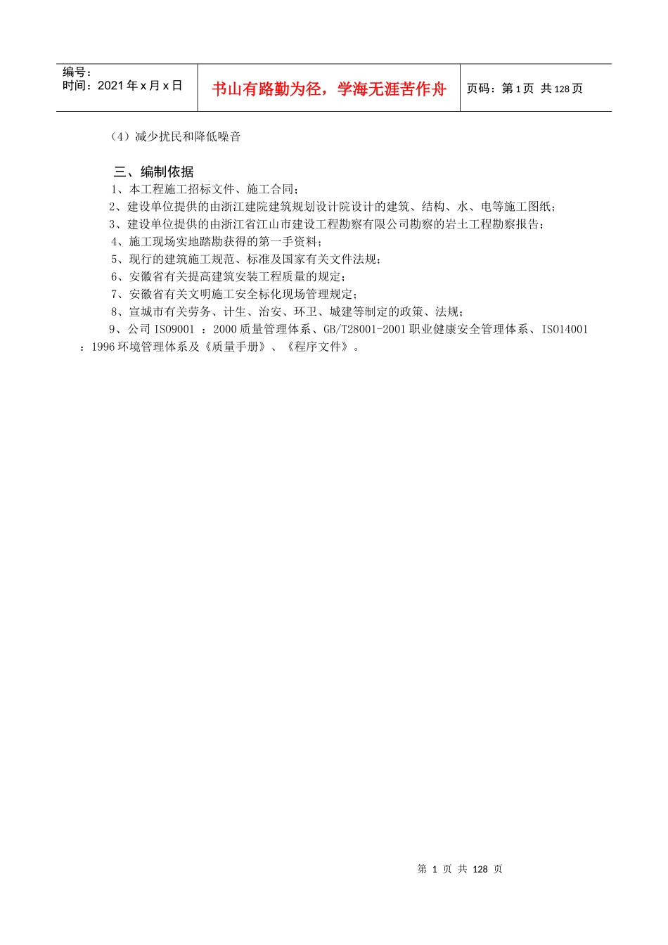 施工组织设计方案(DOC 141页)_第2页