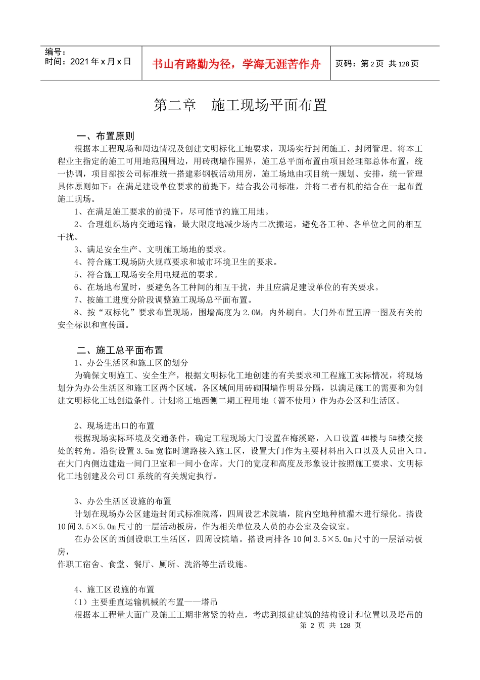 施工组织设计方案(DOC 141页)_第3页