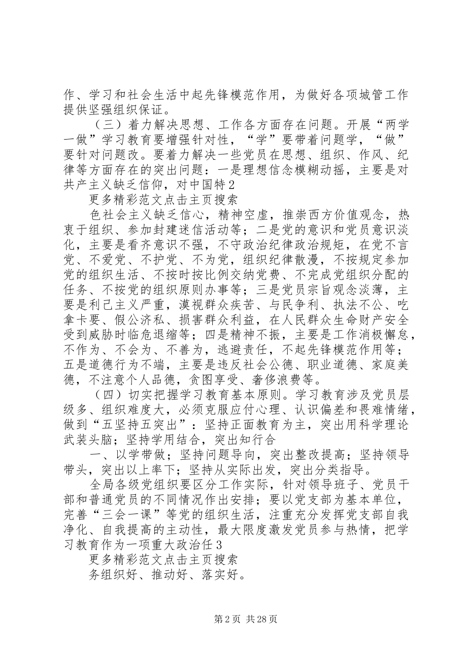 城市管理局“两学一做”学习教育方案_第2页