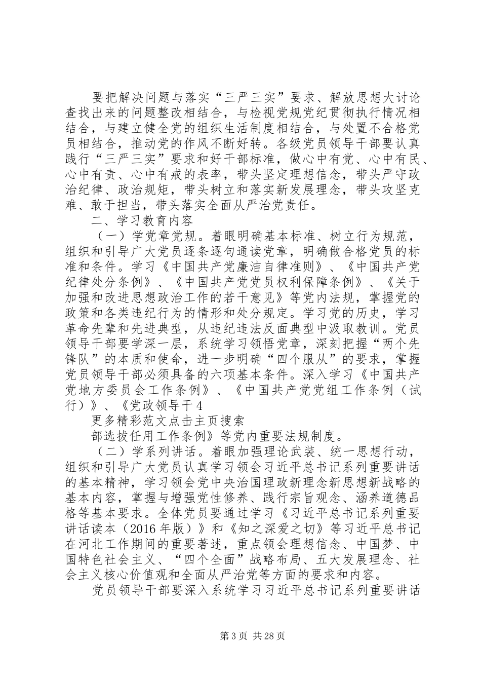 城市管理局“两学一做”学习教育方案_第3页