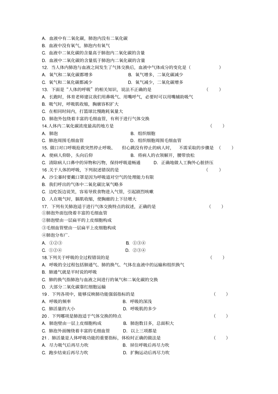 人教版部编(2012)七年级下册生物第四单元第三章人体的呼吸检测题(含答案)_第2页