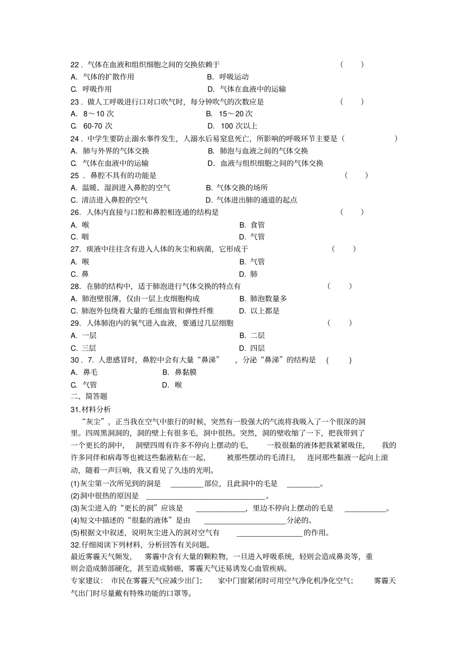 人教版部编(2012)七年级下册生物第四单元第三章人体的呼吸检测题(含答案)_第3页