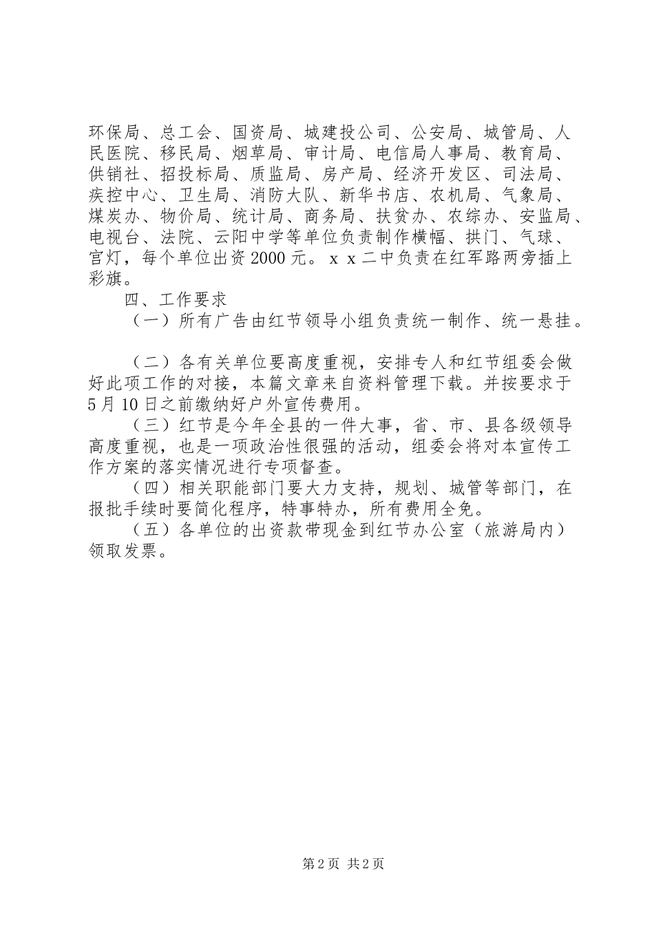 旅游文化节宣传实施方案_第2页